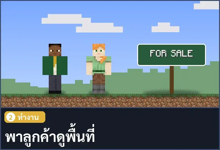 storyboard ช่อง 2 จาก 5