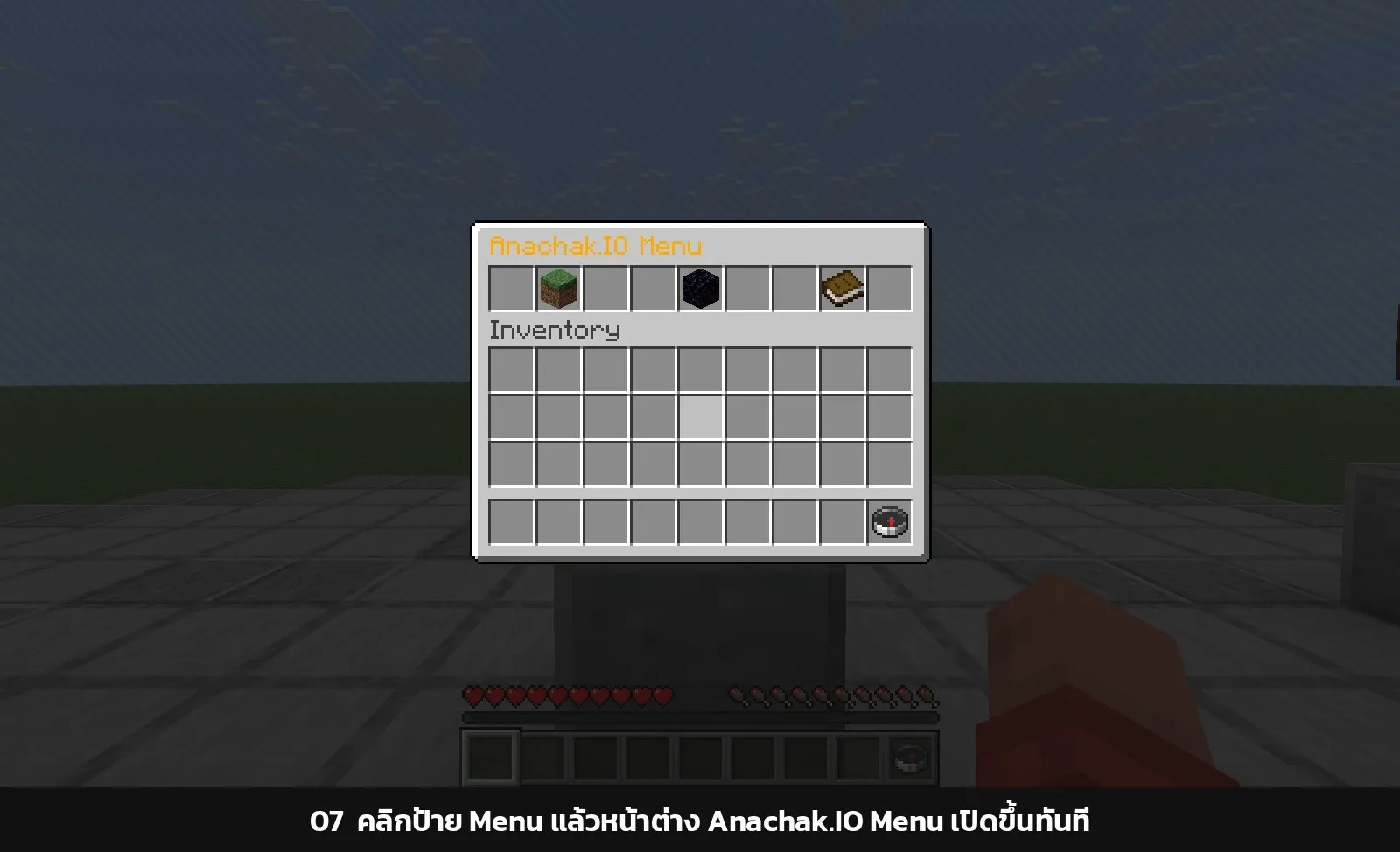 เมนู Anachak.IO
